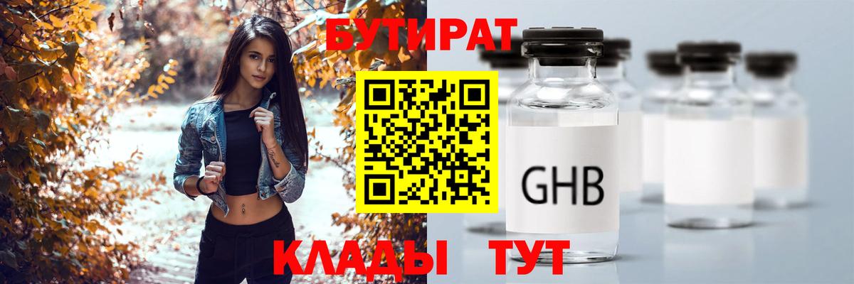 Бутират оксибутират Ачхой-Мартан