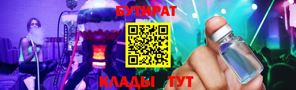 БУТИРАТ 1.4BDO  Вход с VPN  Ачхой-Мартан 