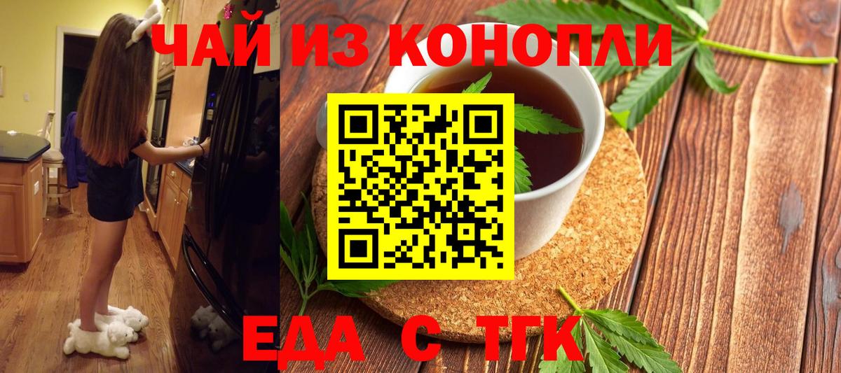 Еда ТГК марихуана  Вход с VPN  Ачхой-Мартан 