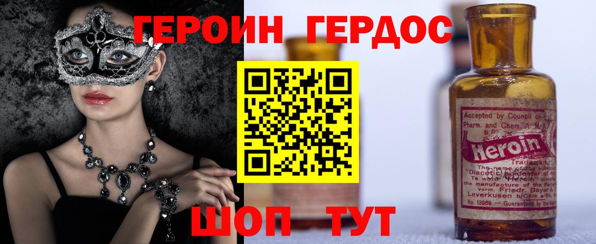 ГЕРОИН афганец  Вход с VPN  Ачхой-Мартан 